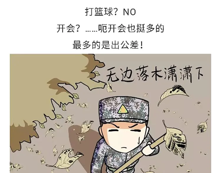 第87话 当了兵才能看懂的事 第3页