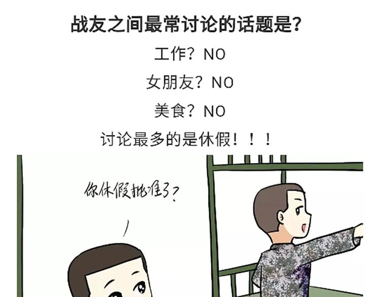 第87话 当了兵才能看懂的事 第5页