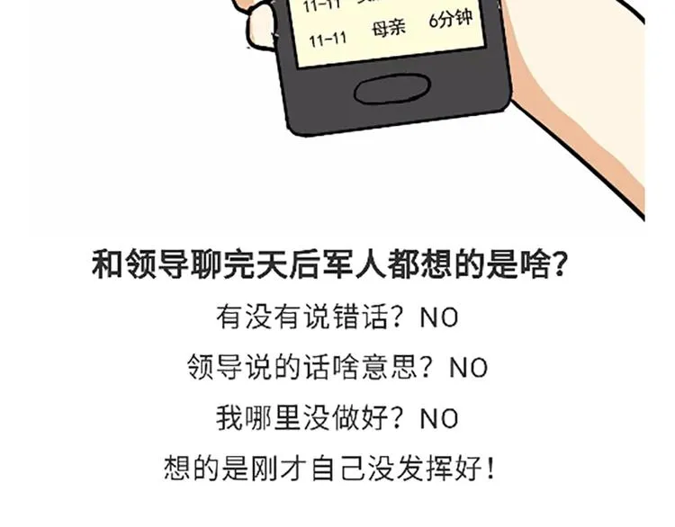 第87话 当了兵才能看懂的事 第8页