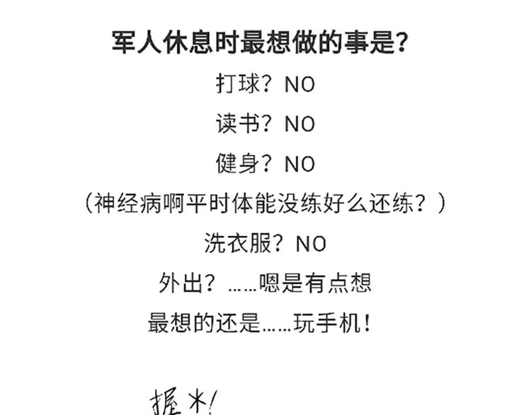 第87话 当了兵才能看懂的事 第11页