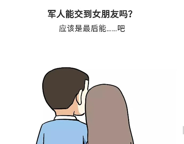 第87话 当了兵才能看懂的事 第15页