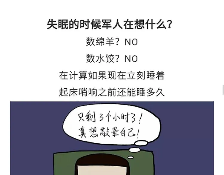 第87话 当了兵才能看懂的事 第17页