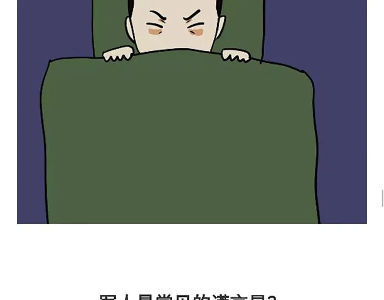 第87话 当了兵才能看懂的事 第18页