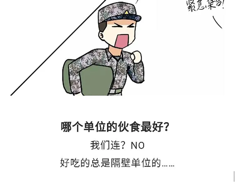 第87话 当了兵才能看懂的事 第20页