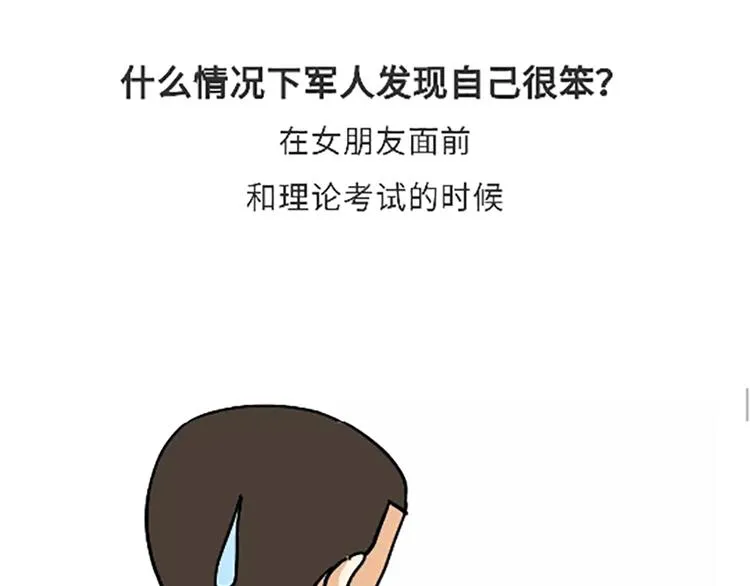 第87话 当了兵才能看懂的事 第24页
