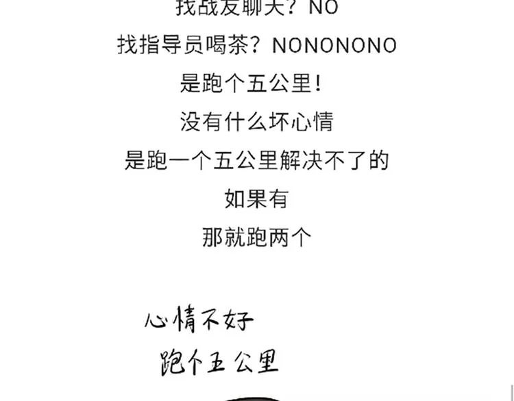 第87话 当了兵才能看懂的事 第26页