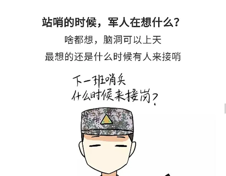 第87话 当了兵才能看懂的事 第30页