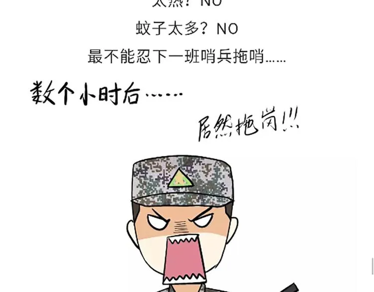 第87话 当了兵才能看懂的事 第32页