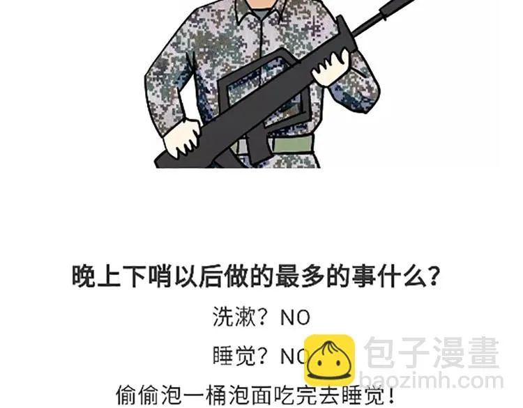 第87话 当了兵才能看懂的事 第33页