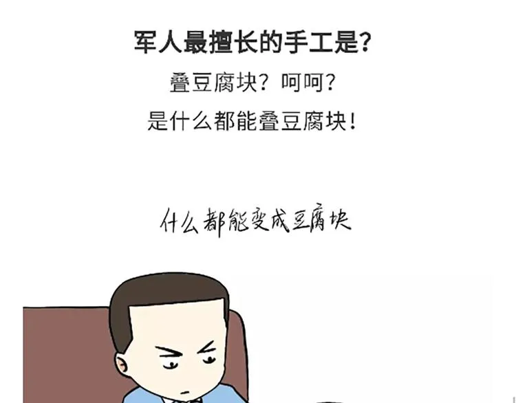 第87话 当了兵才能看懂的事 第36页