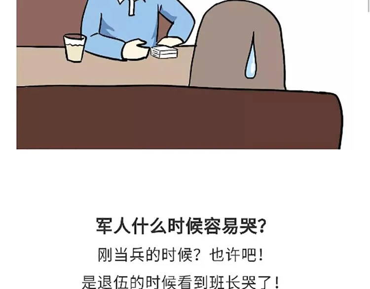 第87话 当了兵才能看懂的事 第37页