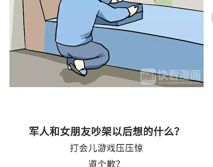 第87话 当了兵才能看懂的事 第41页