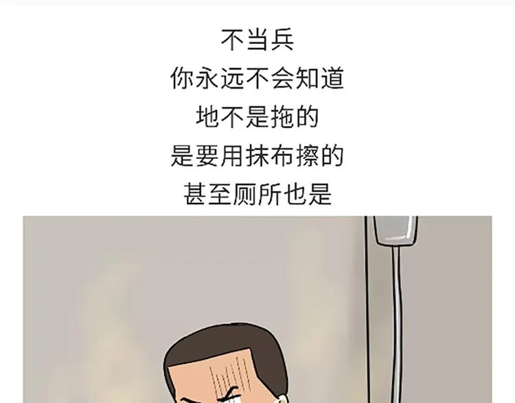 第86话 不当兵你不会知道 第1页