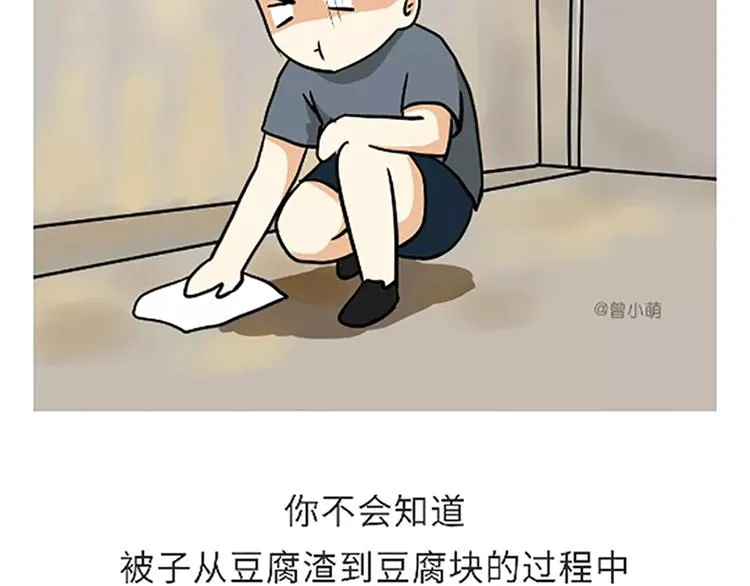 第86话 不当兵你不会知道 第2页
