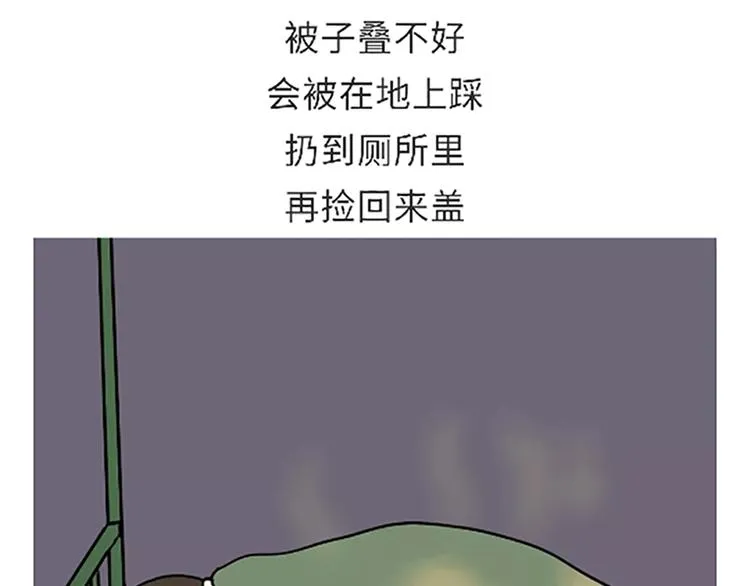 第86话 不当兵你不会知道 第3页