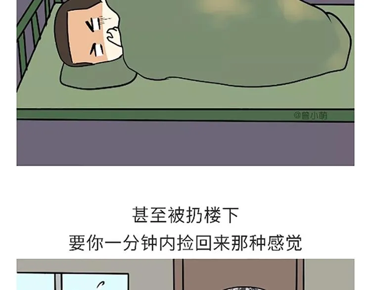 第86话 不当兵你不会知道 第4页