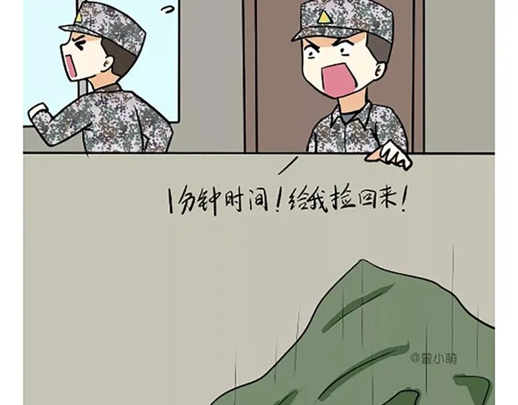 第86话 不当兵你不会知道 第5页
