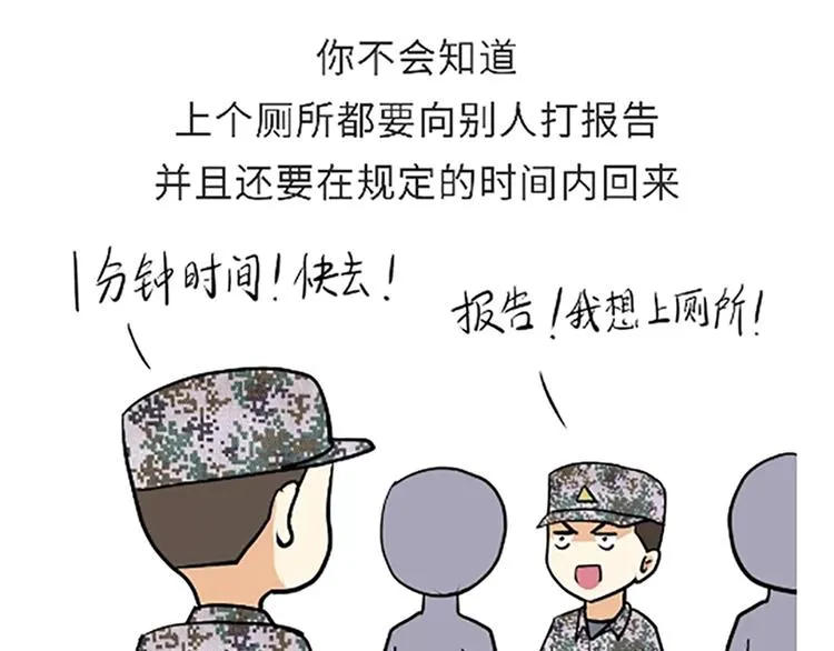 第86话 不当兵你不会知道 第7页