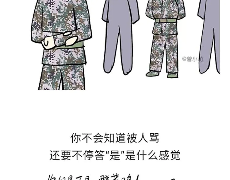 第86话 不当兵你不会知道 第8页