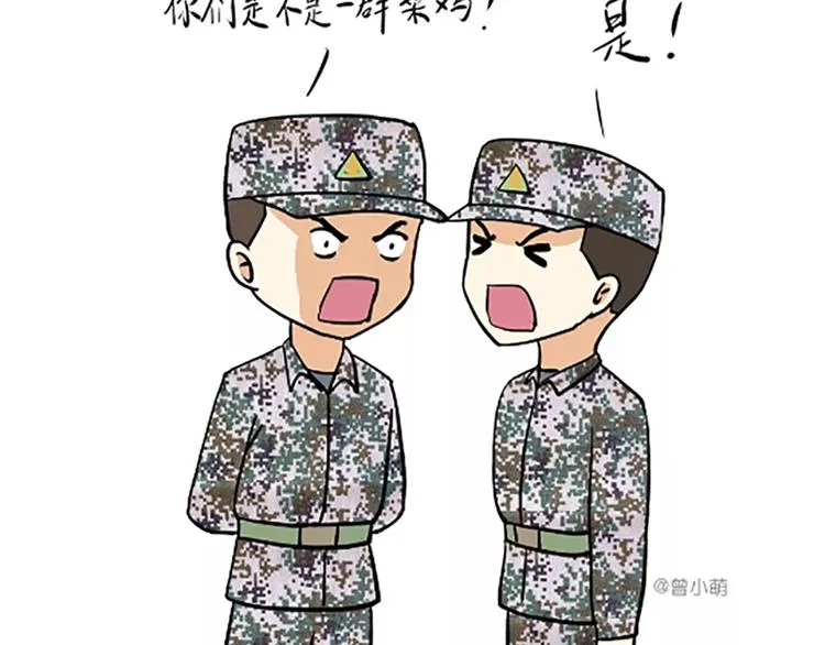 第86话 不当兵你不会知道 第9页