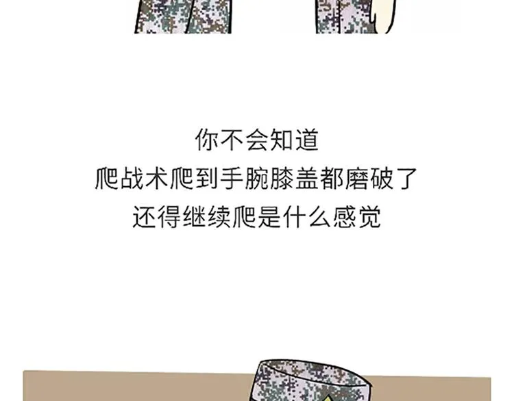 第86话 不当兵你不会知道 第10页