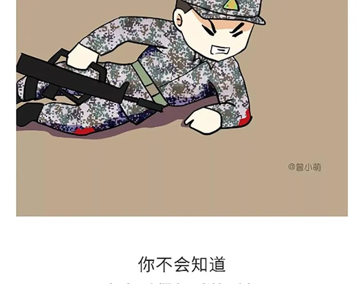 第86话 不当兵你不会知道 第11页