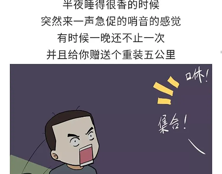 第86话 不当兵你不会知道 第12页