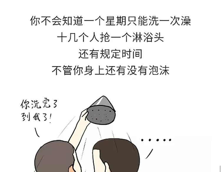 第86话 不当兵你不会知道 第14页