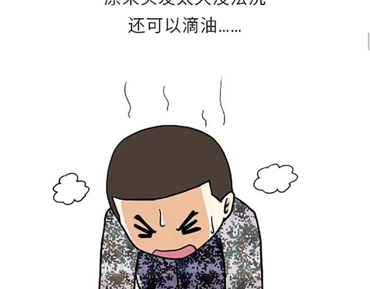 第86话 不当兵你不会知道 第16页
