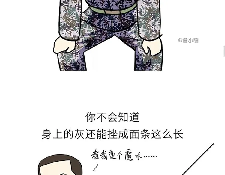 第86话 不当兵你不会知道 第17页