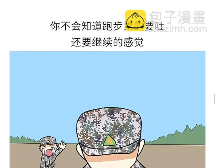 第86话 不当兵你不会知道 第19页