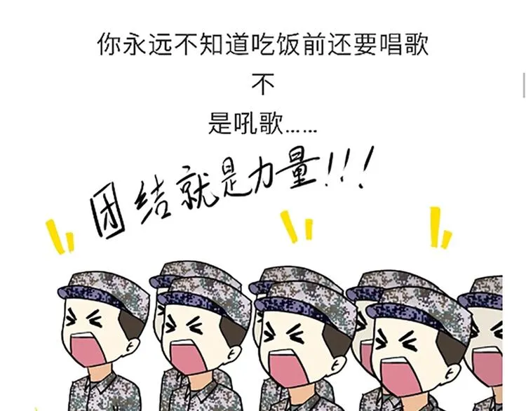 第86话 不当兵你不会知道 第21页
