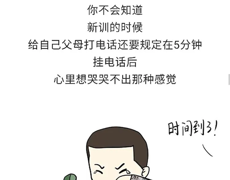 第86话 不当兵你不会知道 第25页