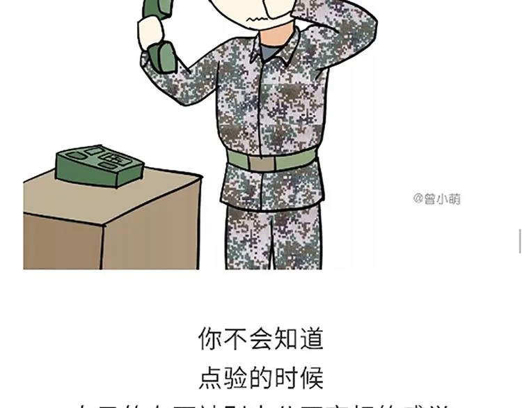 第86话 不当兵你不会知道 第26页
