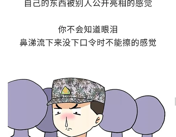 第86话 不当兵你不会知道 第27页