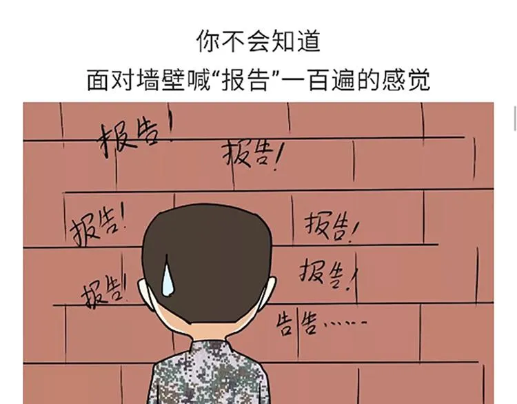 第86话 不当兵你不会知道 第29页