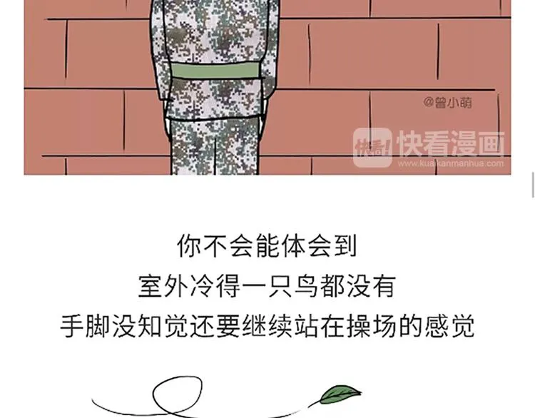 第86话 不当兵你不会知道 第30页