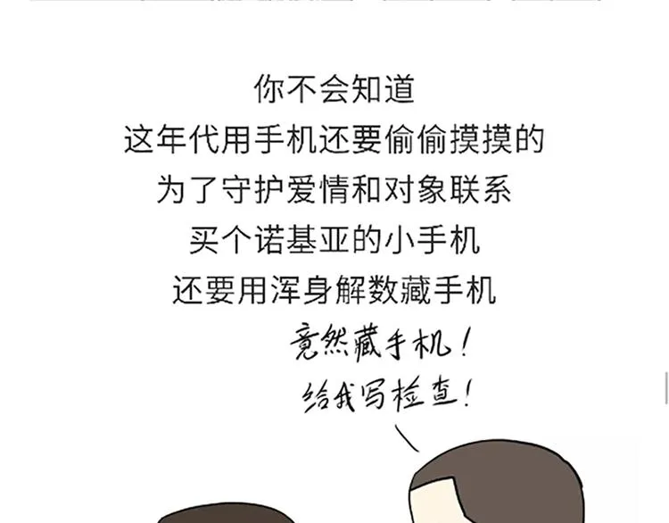 第86话 不当兵你不会知道 第32页