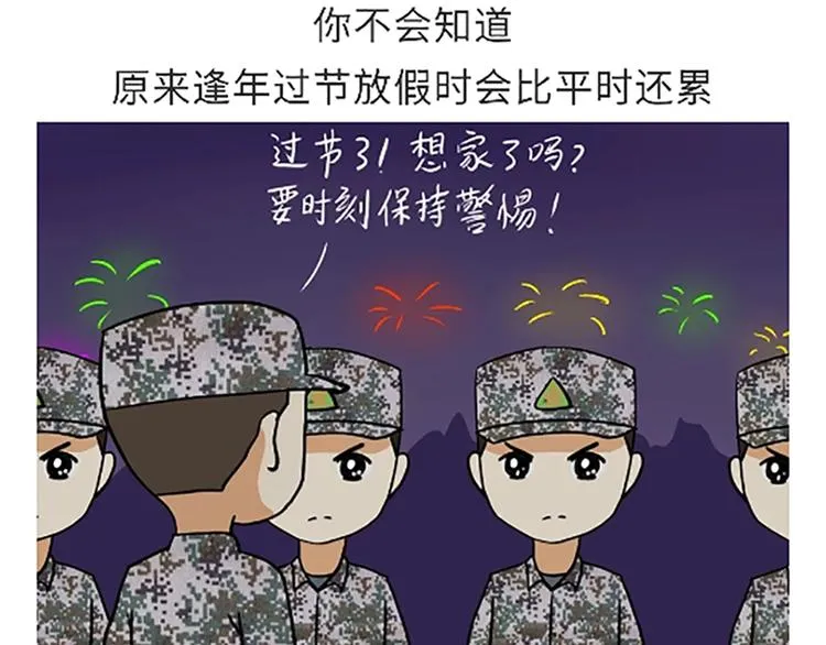第86话 不当兵你不会知道 第34页