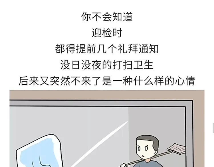 第86话 不当兵你不会知道 第36页