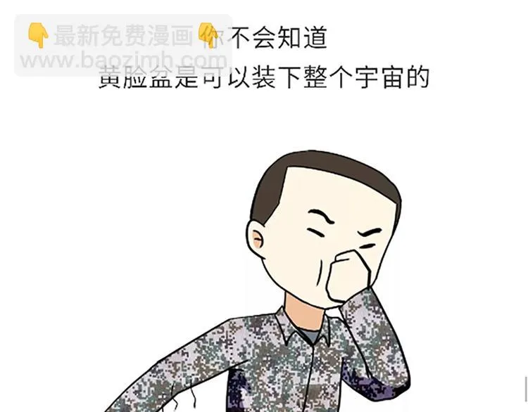 第86话 不当兵你不会知道 第40页