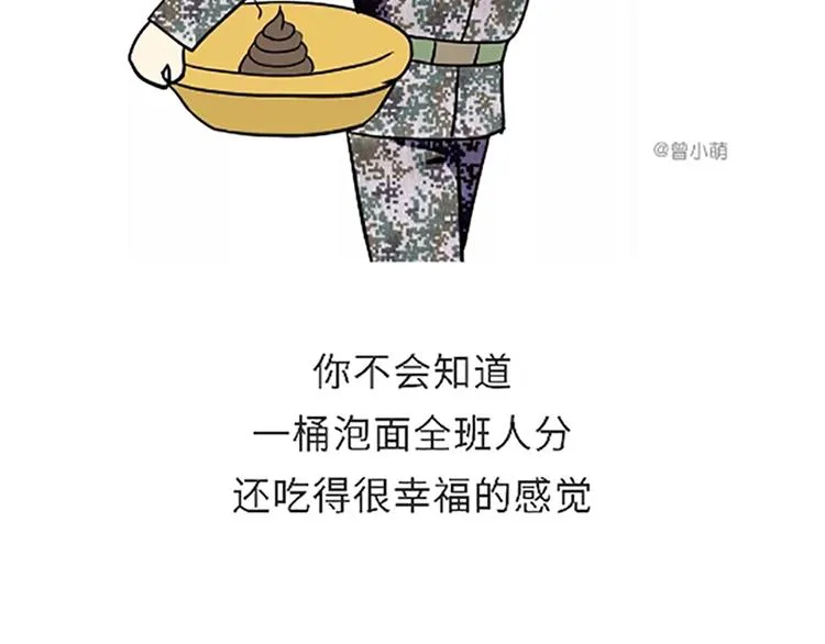 第86话 不当兵你不会知道 第41页