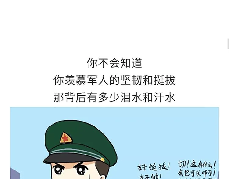 第86话 不当兵你不会知道 第43页
