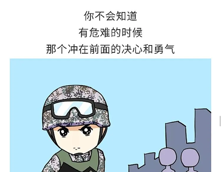 第86话 不当兵你不会知道 第45页