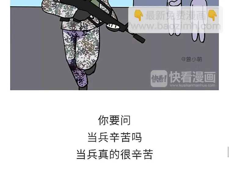 第86话 不当兵你不会知道 第46页