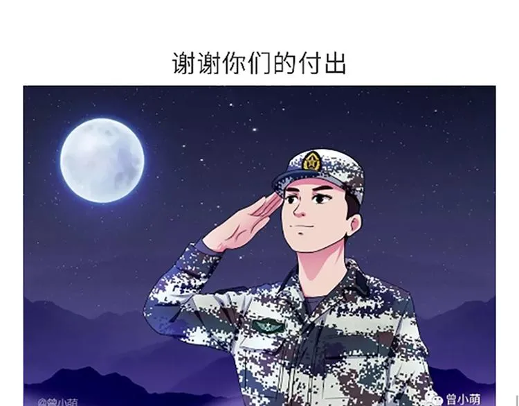 第86话 不当兵你不会知道 第47页