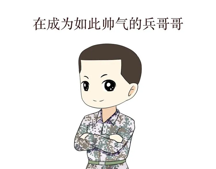 第1话 军检时那些难以忘记难以启齿的画面 第1页