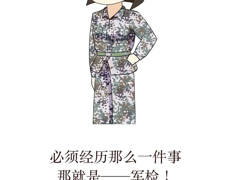 第1话 军检时那些难以忘记难以启齿的画面 第3页