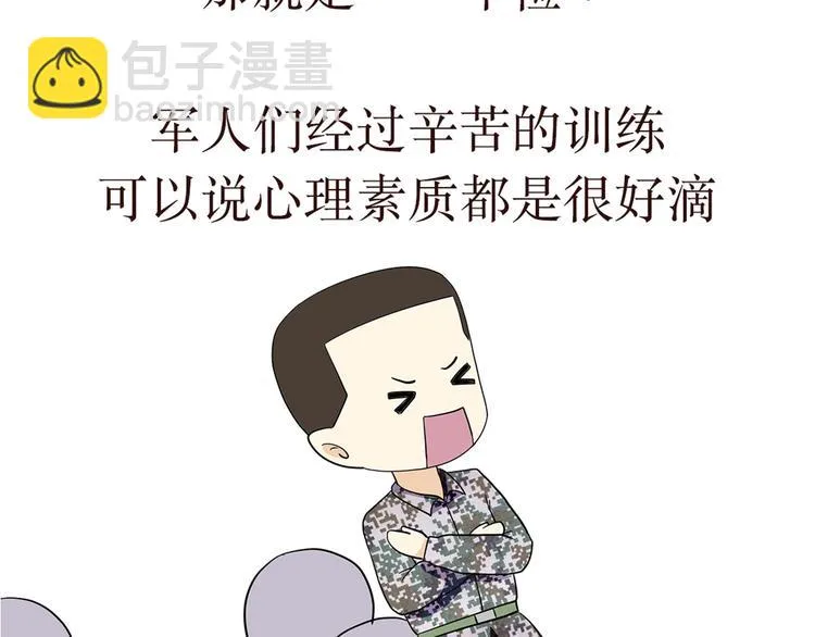 第1话 军检时那些难以忘记难以启齿的画面 第4页