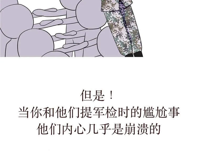 第1话 军检时那些难以忘记难以启齿的画面 第5页